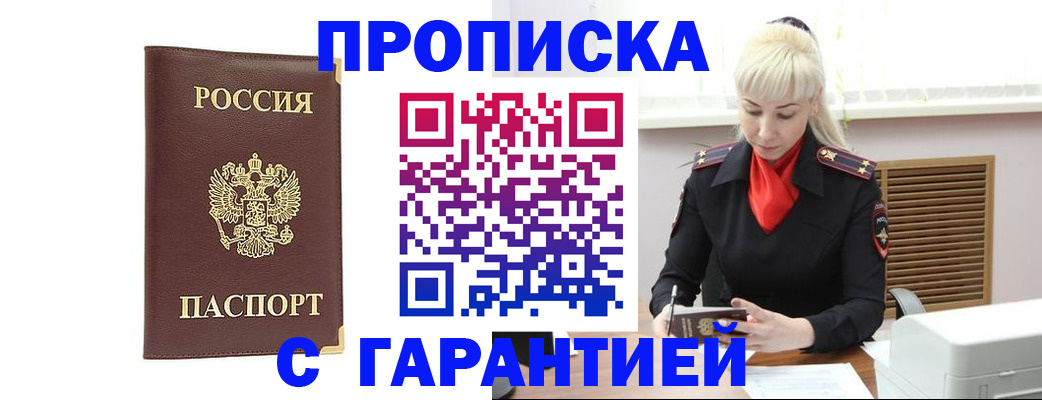 временная регистрация в квартире в Ленске